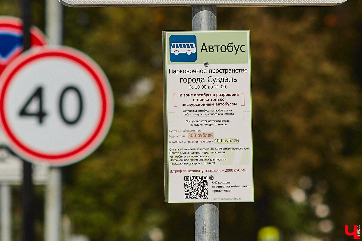 В Суздале во второй раз отложили запуск системы платных парковок, теперь на неопределенный срок. Заработать она должна была сначала 2-го, а потом 16 сентября, но деньги за место для автомобиля в центре города до сих пор не взимают. Хотя вся инфраструктура, необходимая для организации процесса, готова.